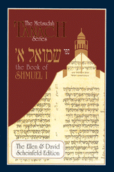 Metsudah Samuel I / Shmuel Aleph